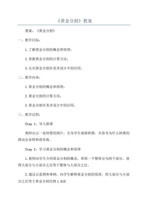 《黄金分割》教案