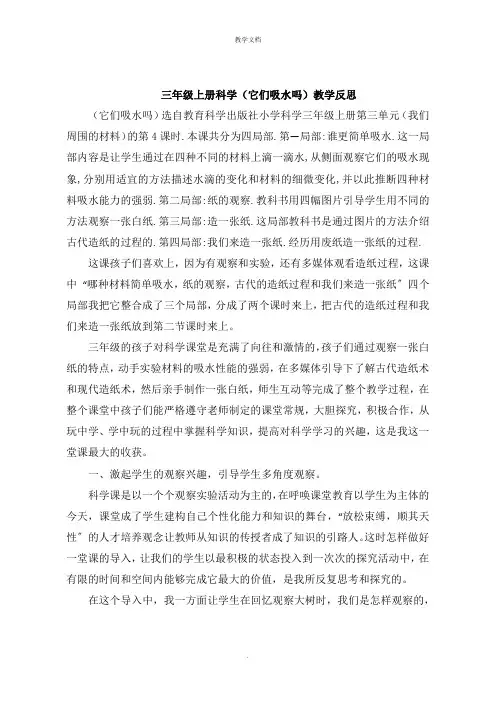 三年级上册科学《它们吸水吗》教学反思
