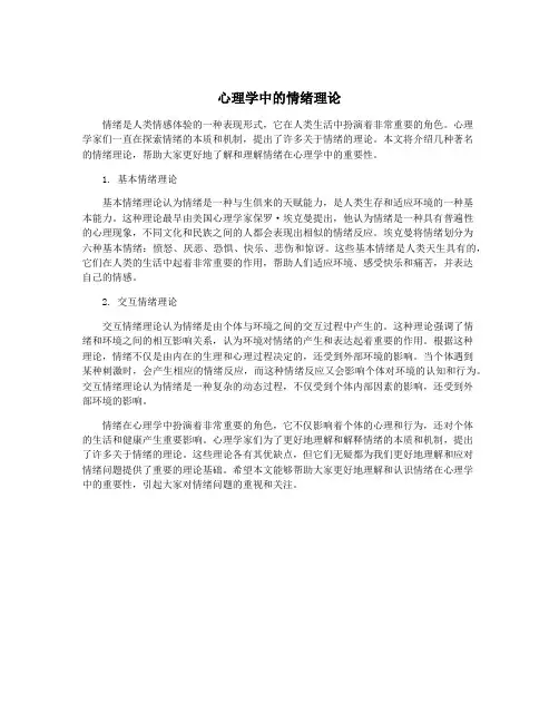 心理学中的情绪理论