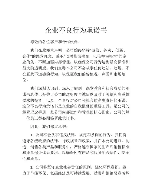 企业不良行为承诺书