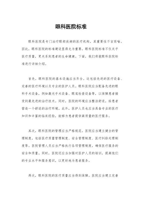 眼科医院标准