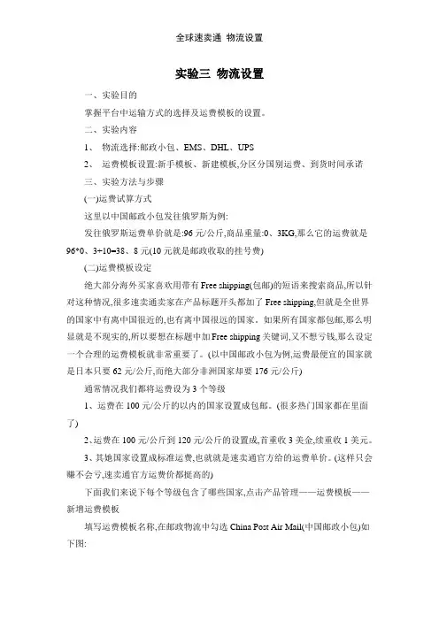 全球速卖通 物流设置
