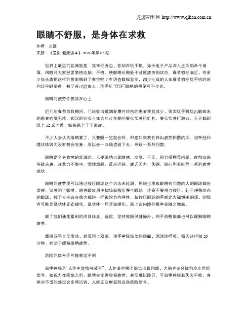 眼睛不舒服,是身体在求救