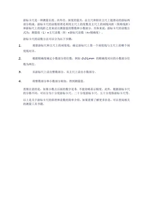 游标卡尺的原理和读数