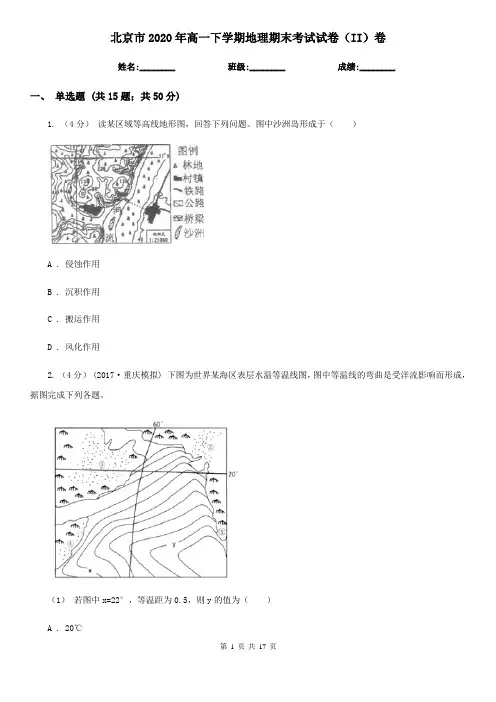 北京市2020年高一下学期地理期末考试试卷(II)卷