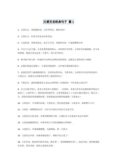 父爱滋润霍水的句子