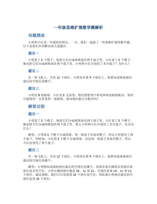 一年级思维扩展数学题