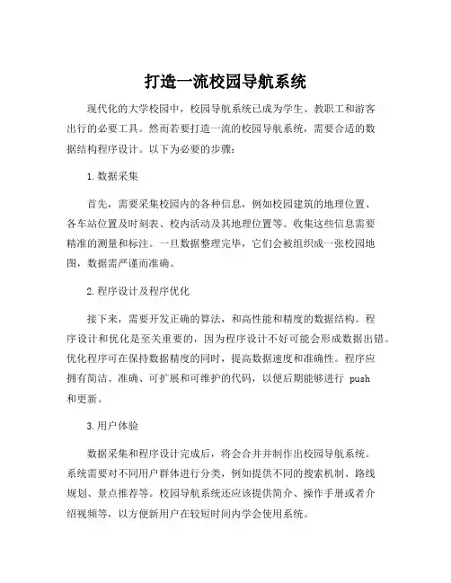 校园导航系统数据结构程序设计