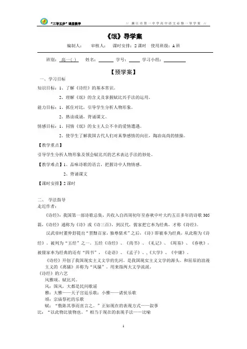 《 氓》导学案(教师版)