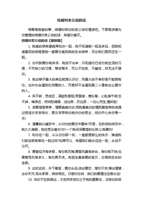 结婚对老公说的话