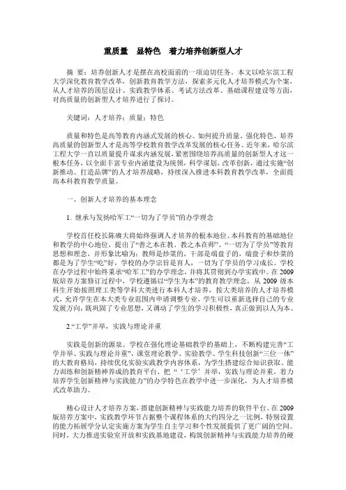 重质量  显特色  着力培养创新型人才