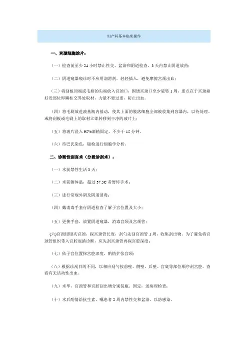 妇产科基本临床操作