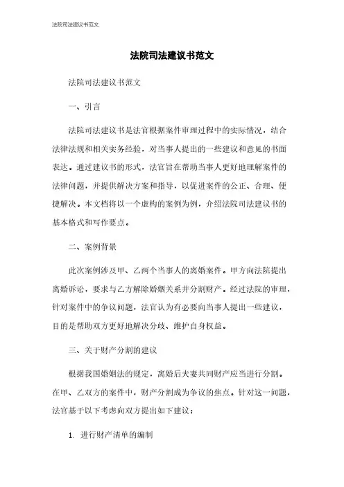 法院司法建议书范文