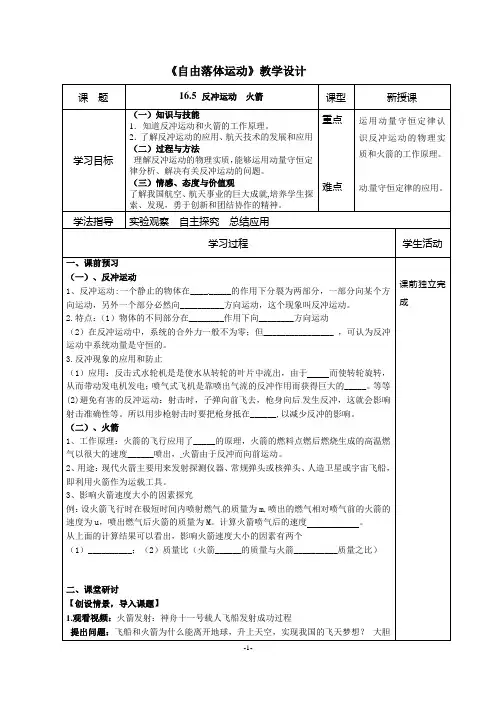 人教版高中物理选修3-5第16章《动量守恒定律》16.5《反冲运动  火箭》教学设计