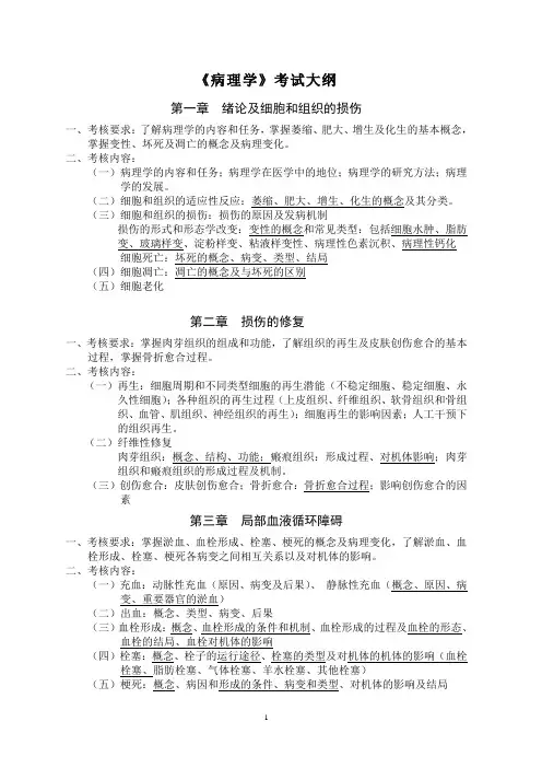 病理考试大纲