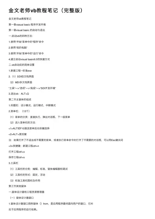 金文老师vb教程笔记（完整版）