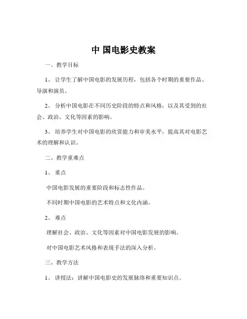 中 国电影史教案