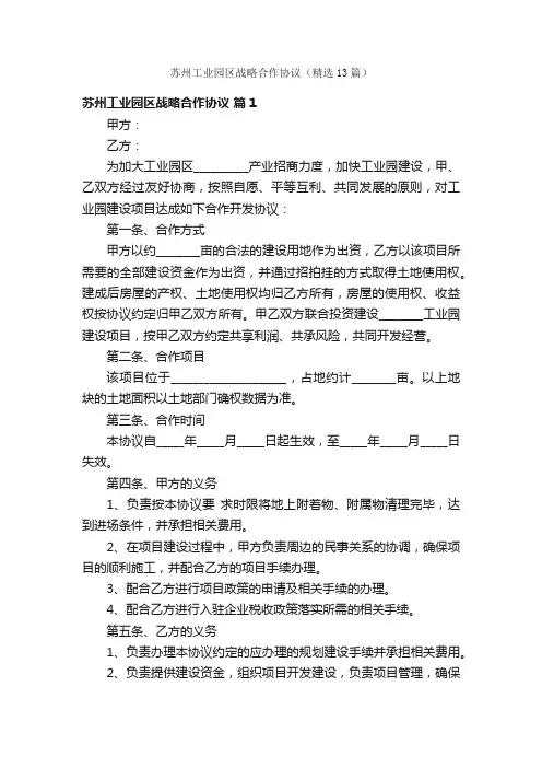 苏州工业园区战略合作协议（精选13篇）