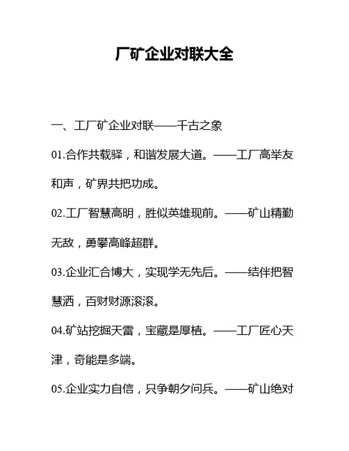 厂矿企业对联大全