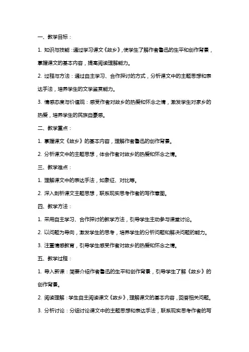 九年级语文故乡教案