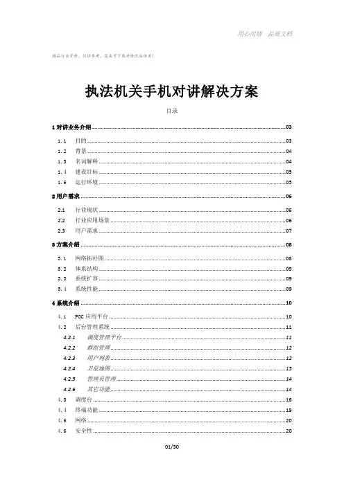 POC解决方案-执法机关