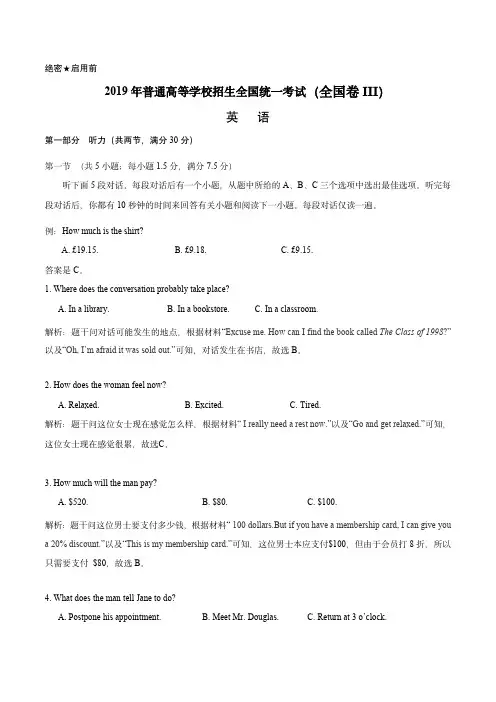 2019年全国卷Ⅲ英语高考真题文档版(含答案)