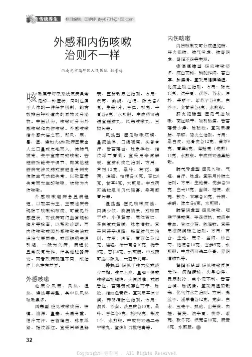外感和内伤咳嗽治则不一样