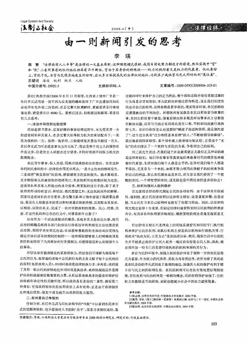由一则新闻引发的思考