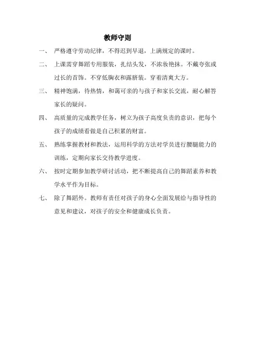 教师守则