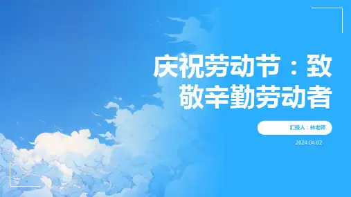 劳动节主题班会课件PPT