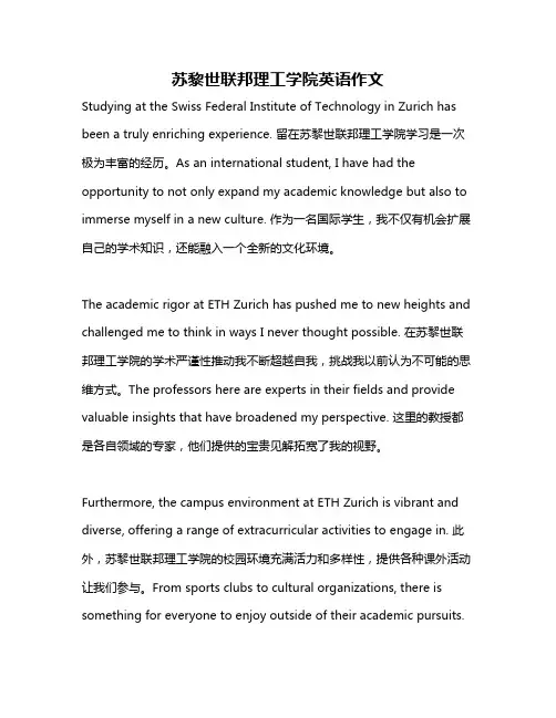 苏黎世联邦理工学院英语作文