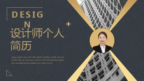 设计师个人简历求职应聘PPT模板