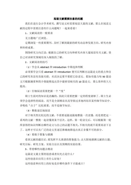 阅读文献需要注意的问题