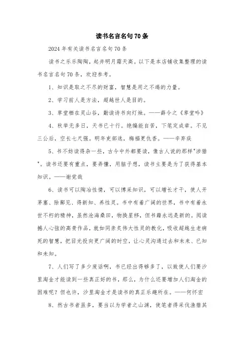读书名言名句70条