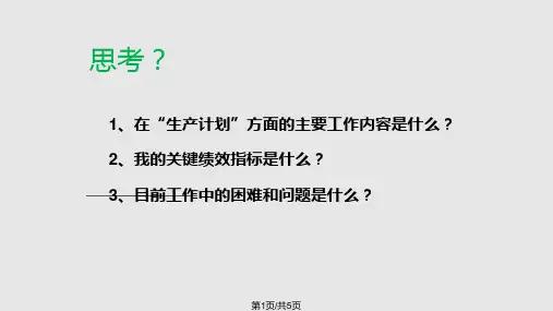 生产能力分析PPT课件