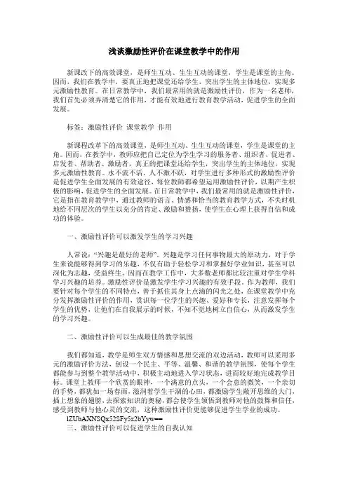 浅谈激励性评价在课堂教学中的作用