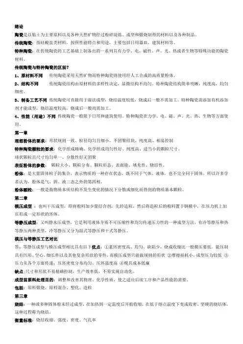 特种陶瓷复习资料。。。