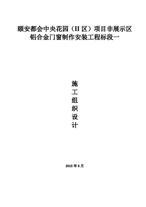 铝合金门窗技术标(颐安都会中央)