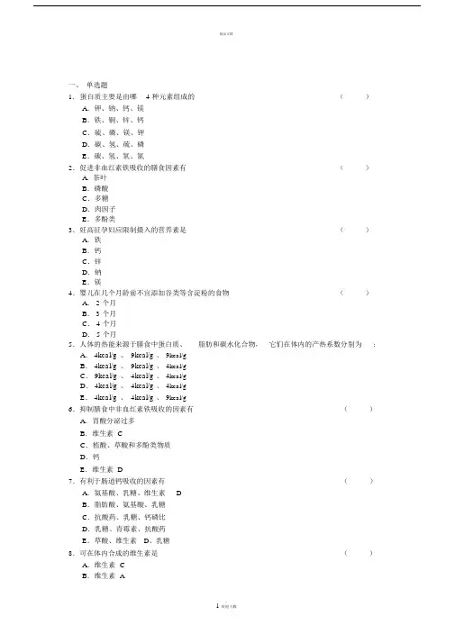 公共营养师基础学习知识.doc