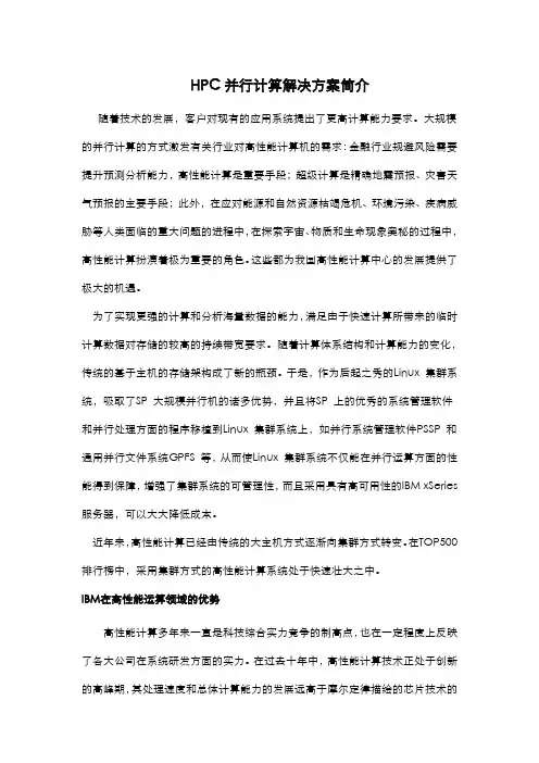 HPC解决方案