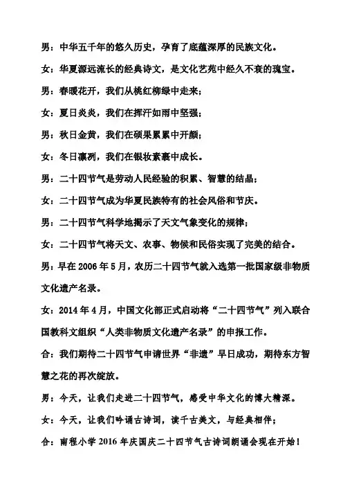 二十四节气古诗词朗诵主持词