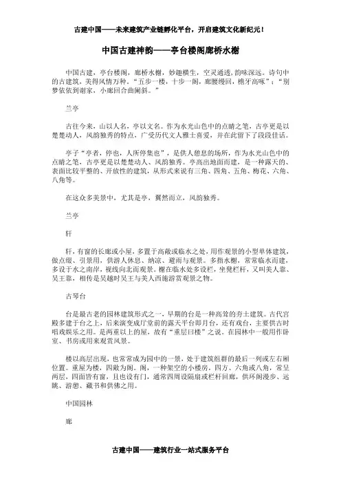 中国古建神韵——亭台楼阁廊桥水榭
