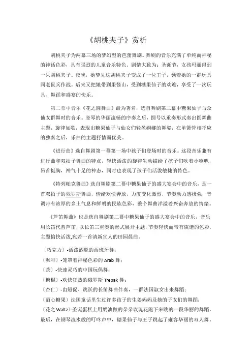 胡桃夹子赏析