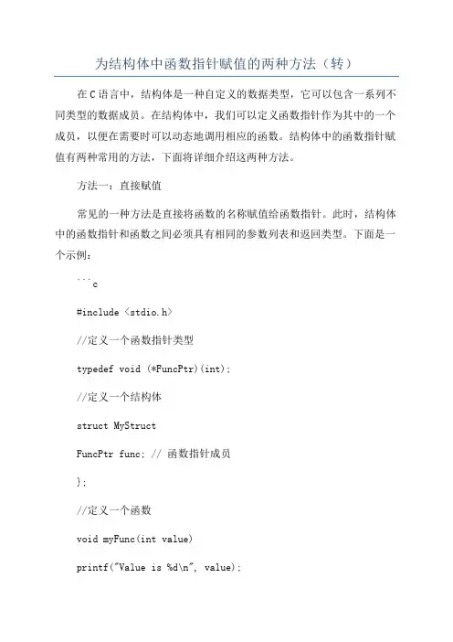 为结构体中函数指针赋值的两种方法(转)