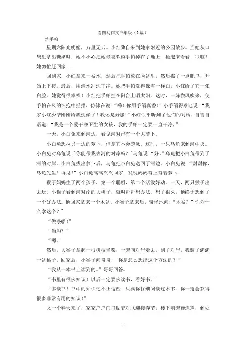 看图写作文三年级(7篇)
