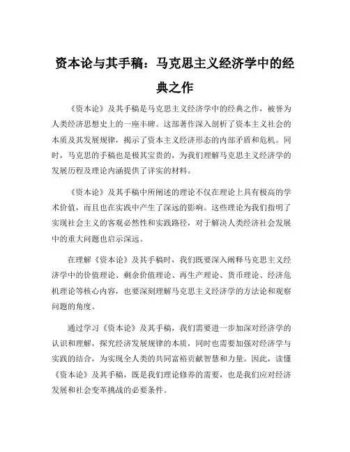 资本论及其手稿