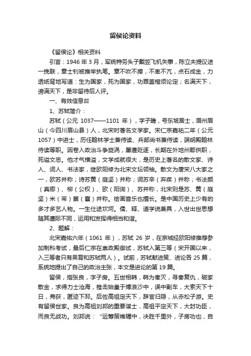 留侯论资料