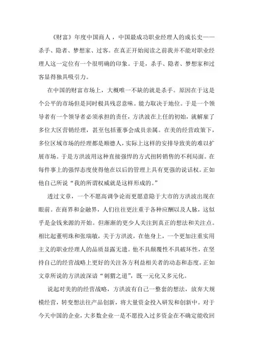 职业经理人---方洪波