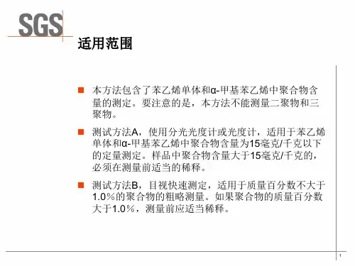 苯乙烯中聚合物测试