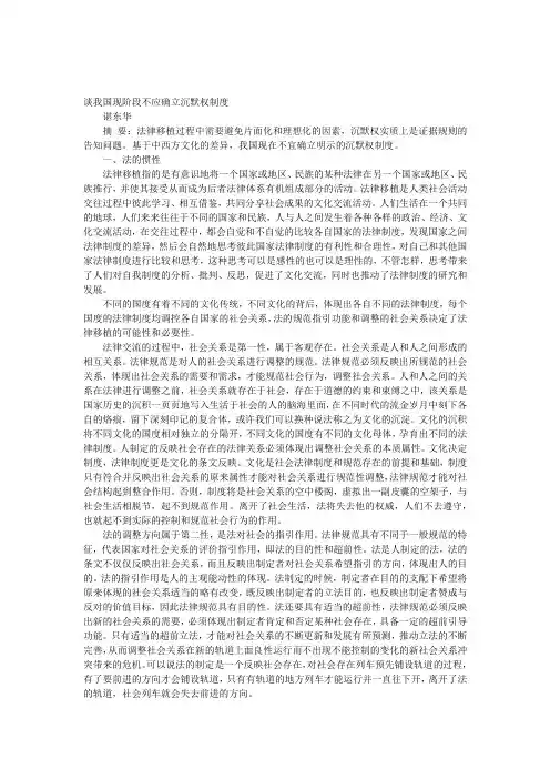 权制度谈我国现阶段不应确立沉默